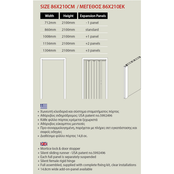 Πόρτα Πτυσσόμενη Πλαστική CRYSTALLINE ROYAL, 86 εκ. x 210 εκ., Λευκή