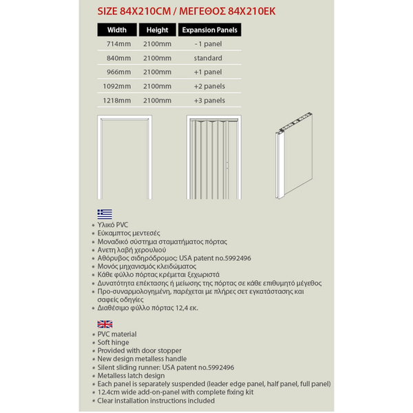 Πόρτα Πτυσσόμενη Πλαστική Pionner, 84 εκ. x 210 εκ., Μαονί